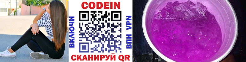 Кодеин напиток Lean (лин)  Окуловка 